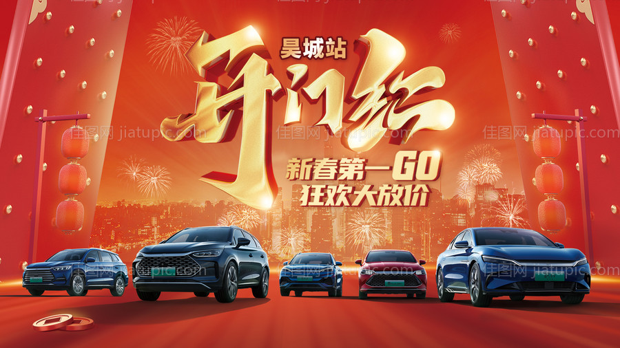 汽车开门红主kv-源文件