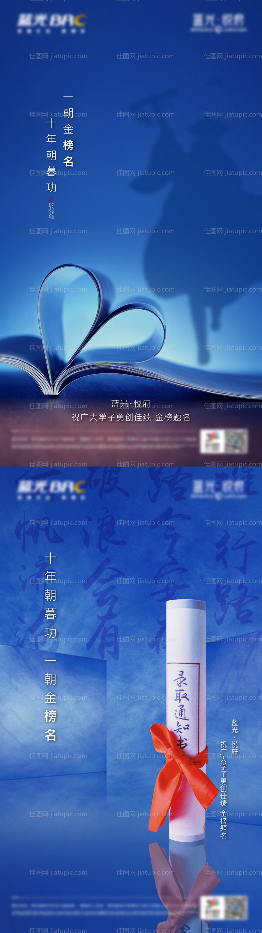 地产高考刷屏海报-源文件