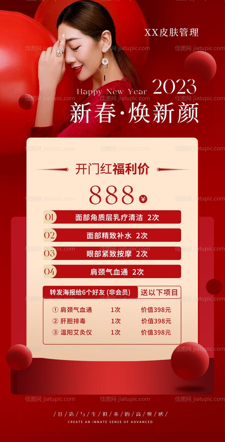 新年开门红活动福袋海报红色系 -源文件