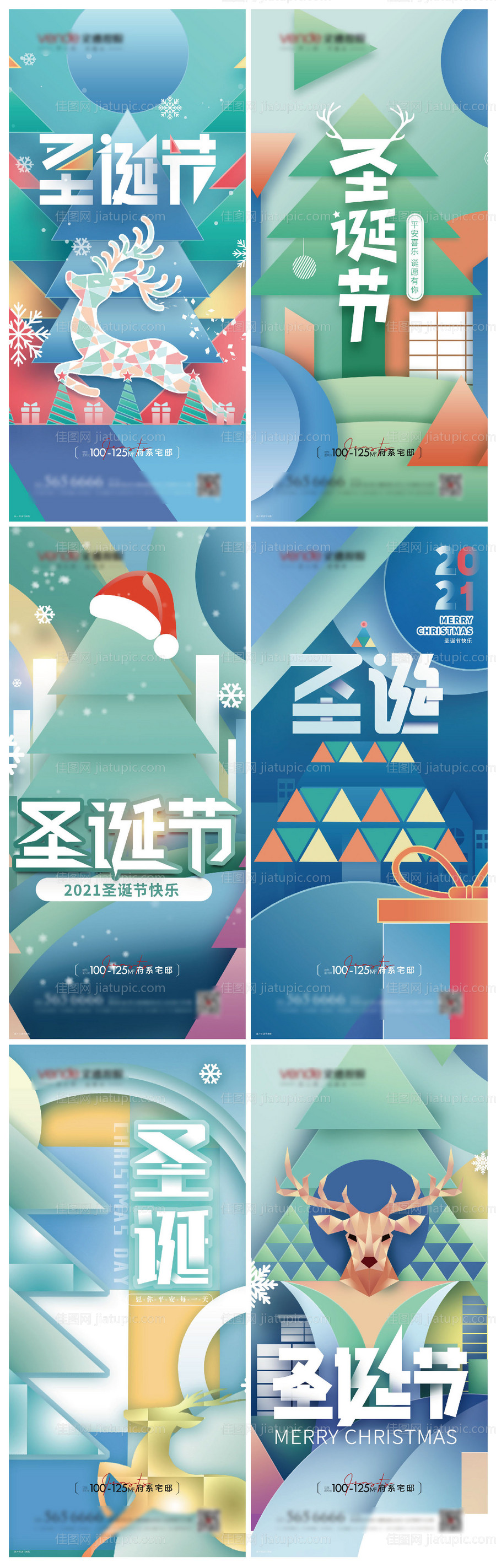 圣诞节系列海报-源文件