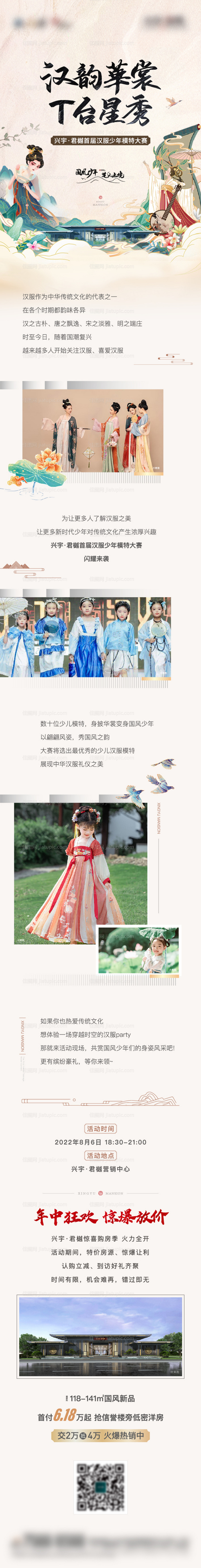 地产汉服表演国风插画长图-源文件