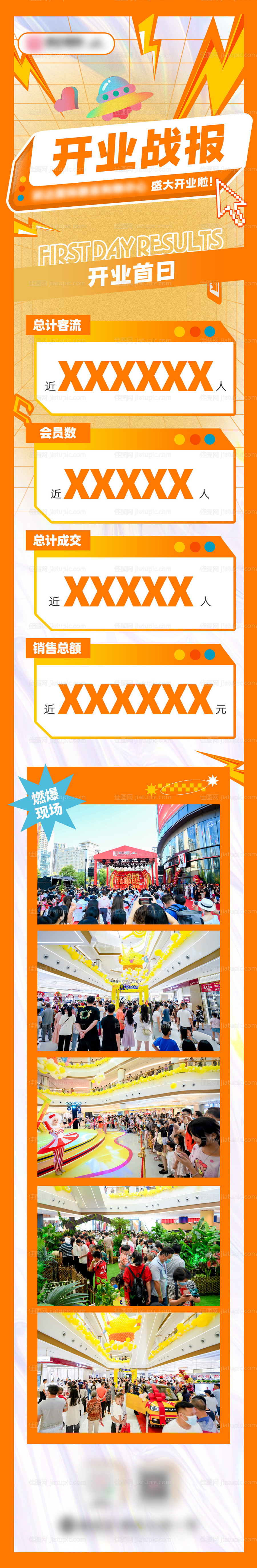 商业开业缤纷销售战报-源文件