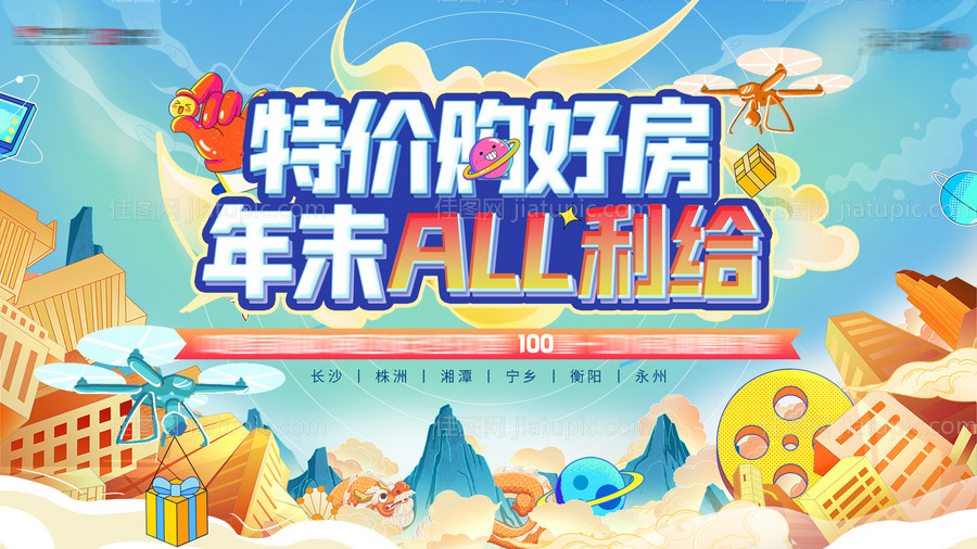 特价购好房背景板-源文件