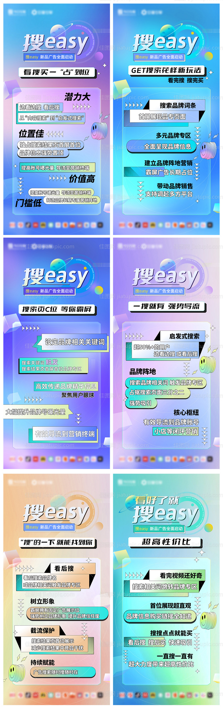 搜索系列文字海报-源文件