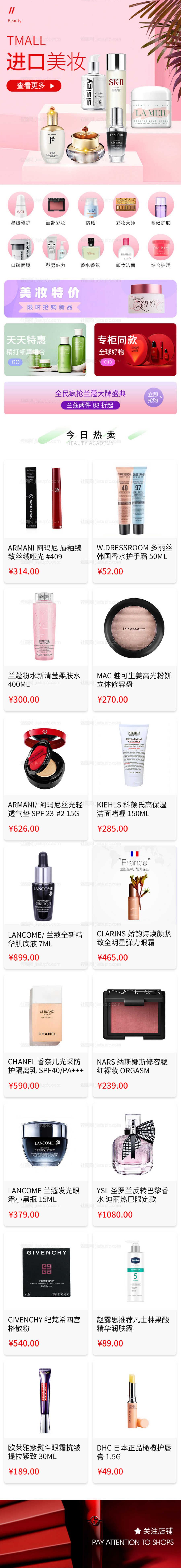 简约小程序美妆化妆品首页-源文件