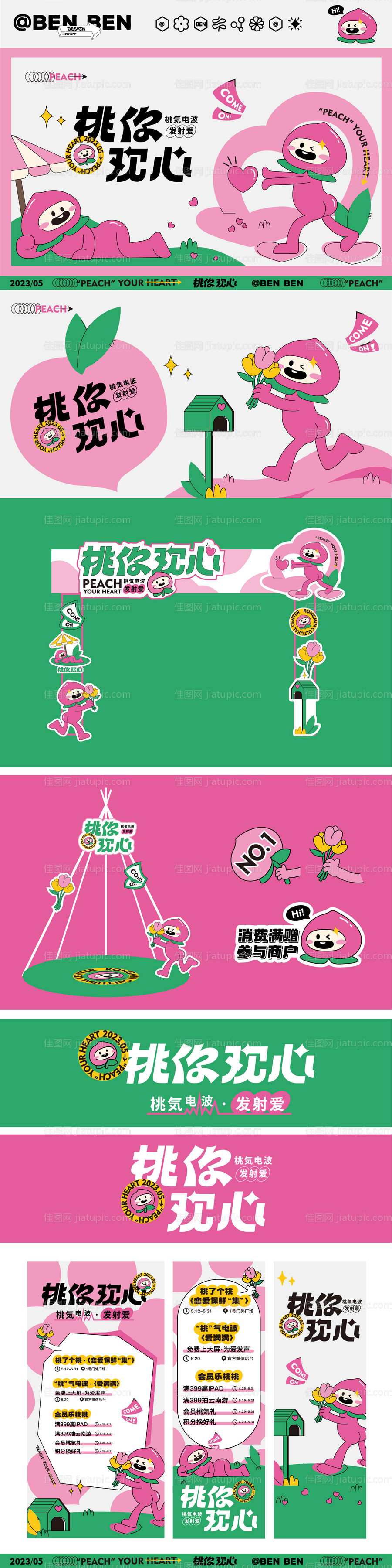 地产商业人气活动主视觉物料-源文件