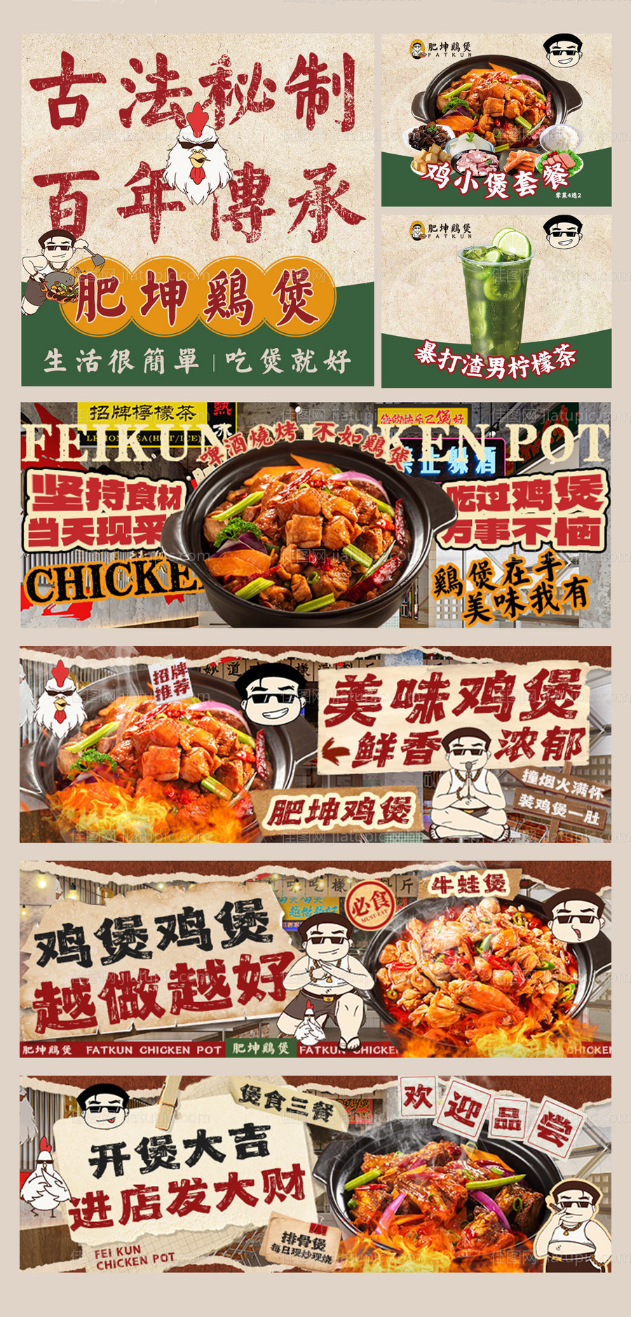 港式鸡煲美团外卖设计图-源文件