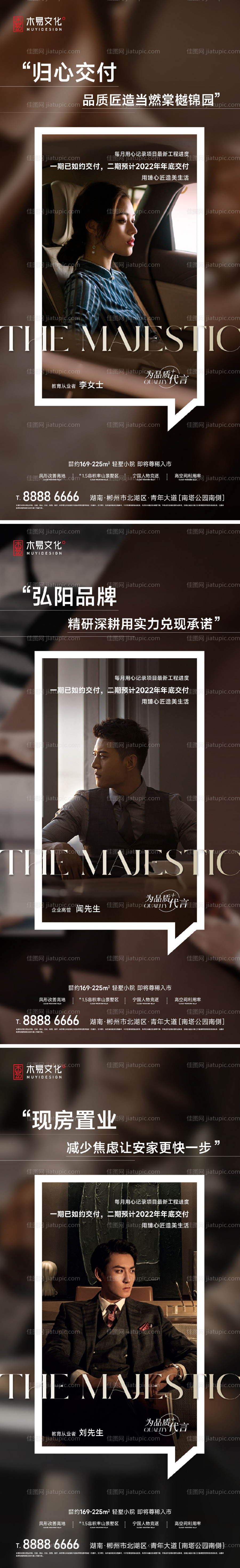 地产业主证言价值海报-源文件