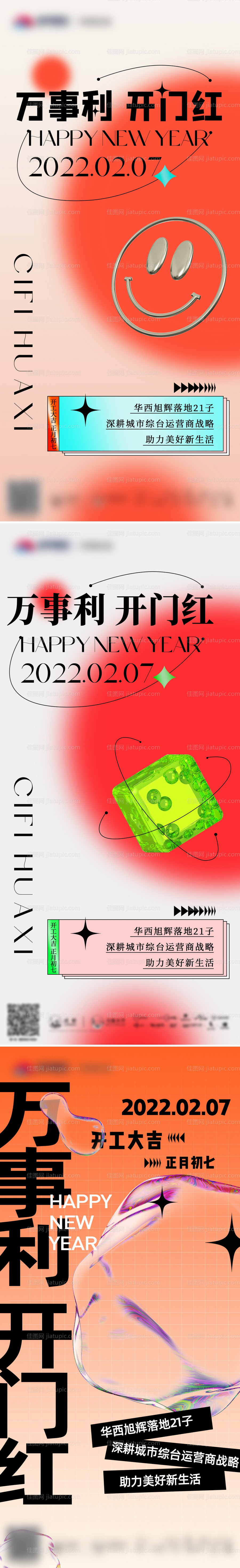 开工大吉-源文件