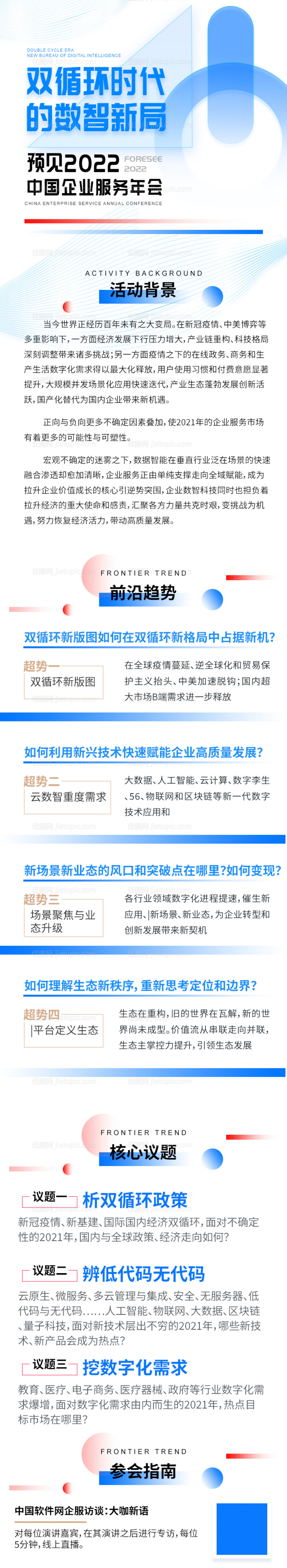 互联网科技论坛长图-源文件