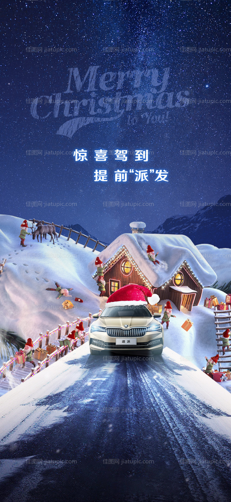 圣诞节汽车微信画面-源文件