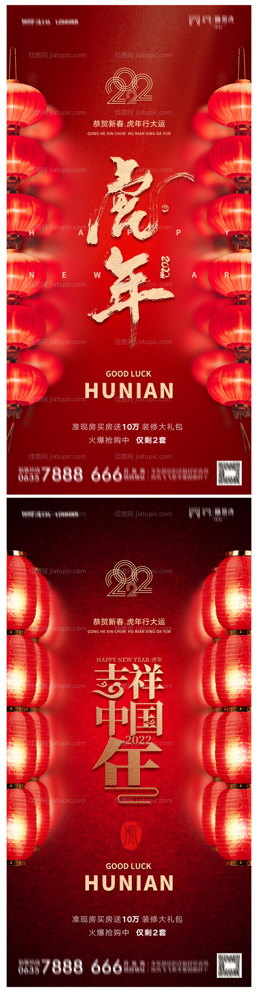 地产2022虎年元旦新年海报-源文件