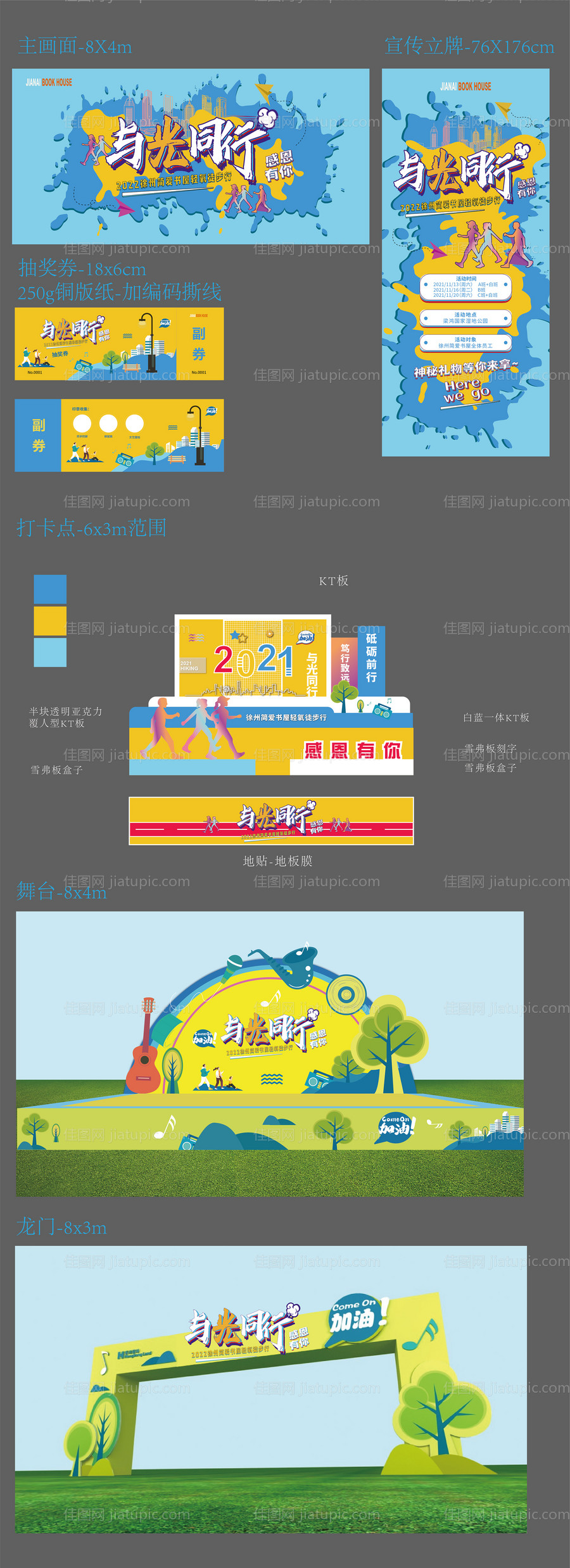 春季轻氧徒步行-源文件