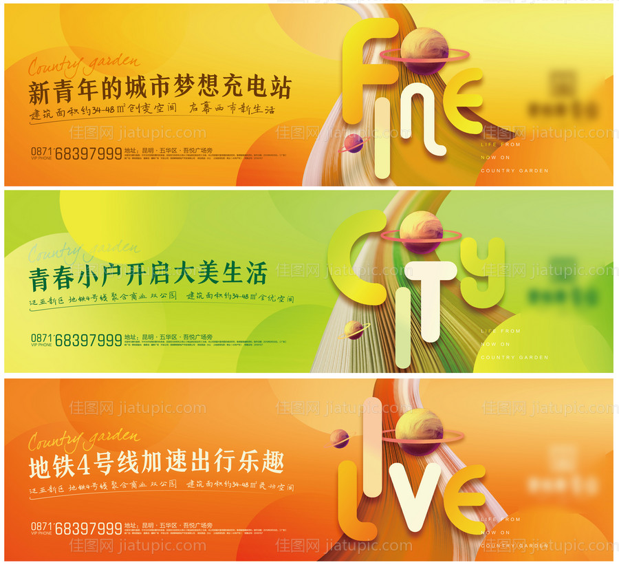 地产公寓户外广告展板围挡海报-源文件