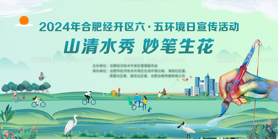 世界环境日活动展板-源文件