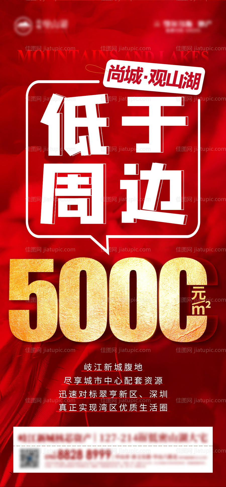 地产一口价热销海报-源文件