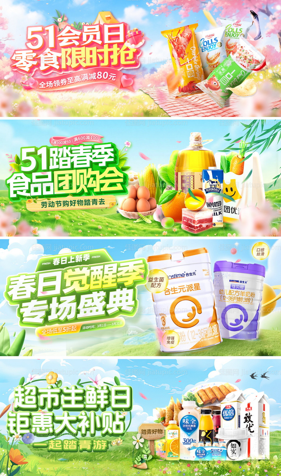 51会员日超市零食蔬菜水果轮播图电商-源文件