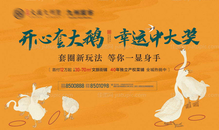 地产活动套大鹅-源文件