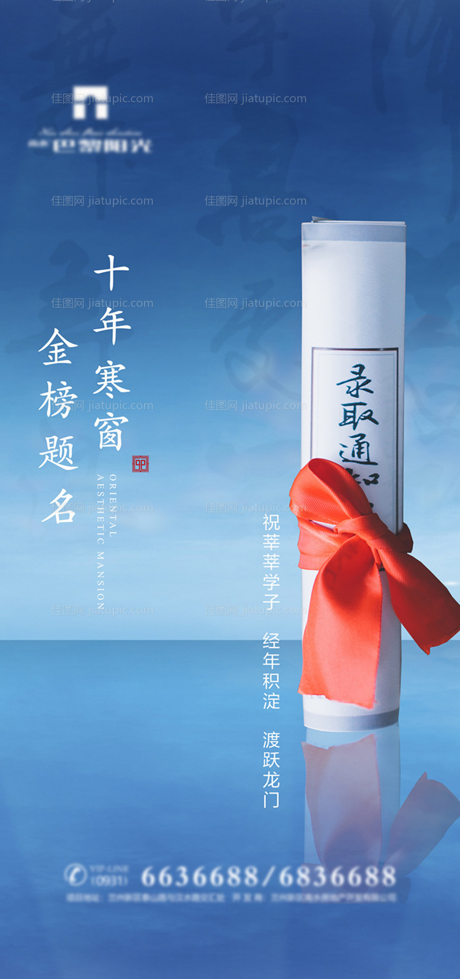 地产金榜题名海报-源文件