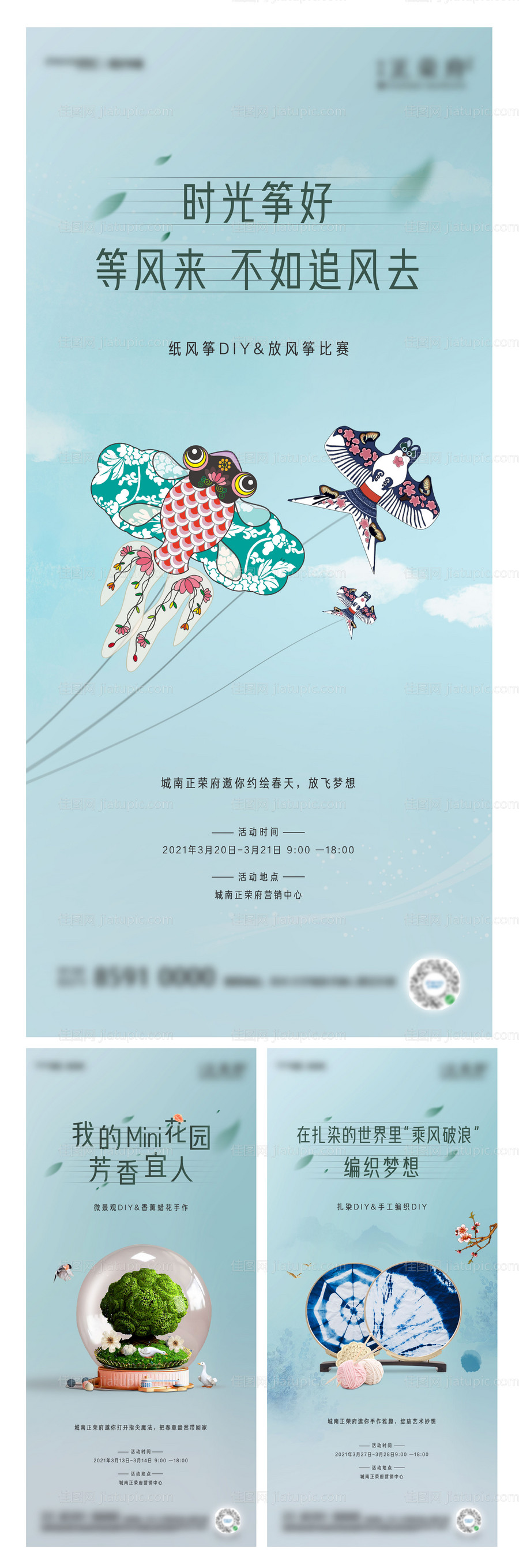 暖场活动风筝微景观扎染系列海报-源文件