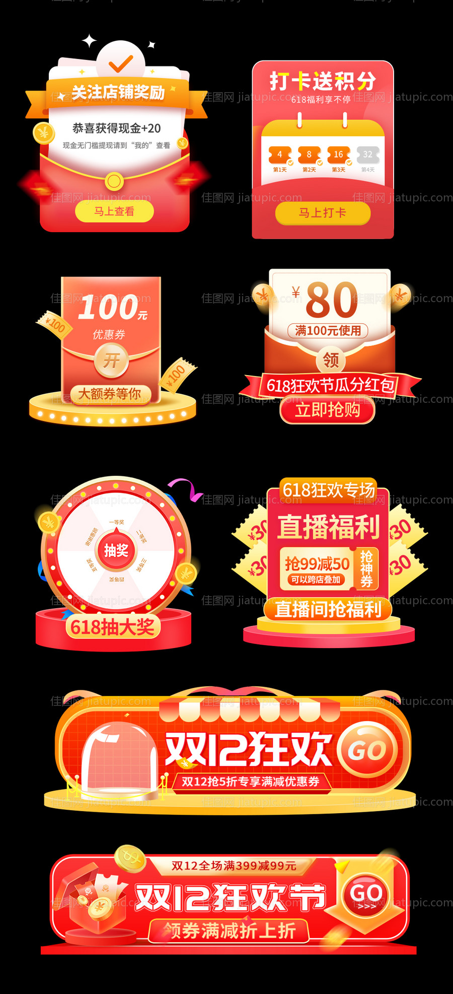 电商直播弹窗胶囊-源文件