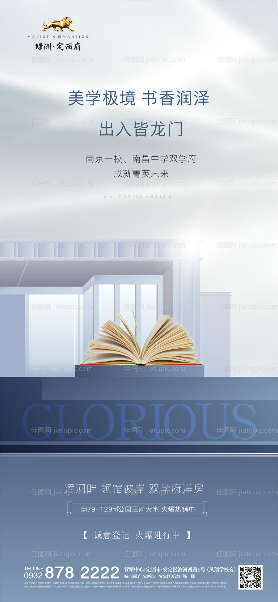 高考考试教育加油宣传海报-源文件