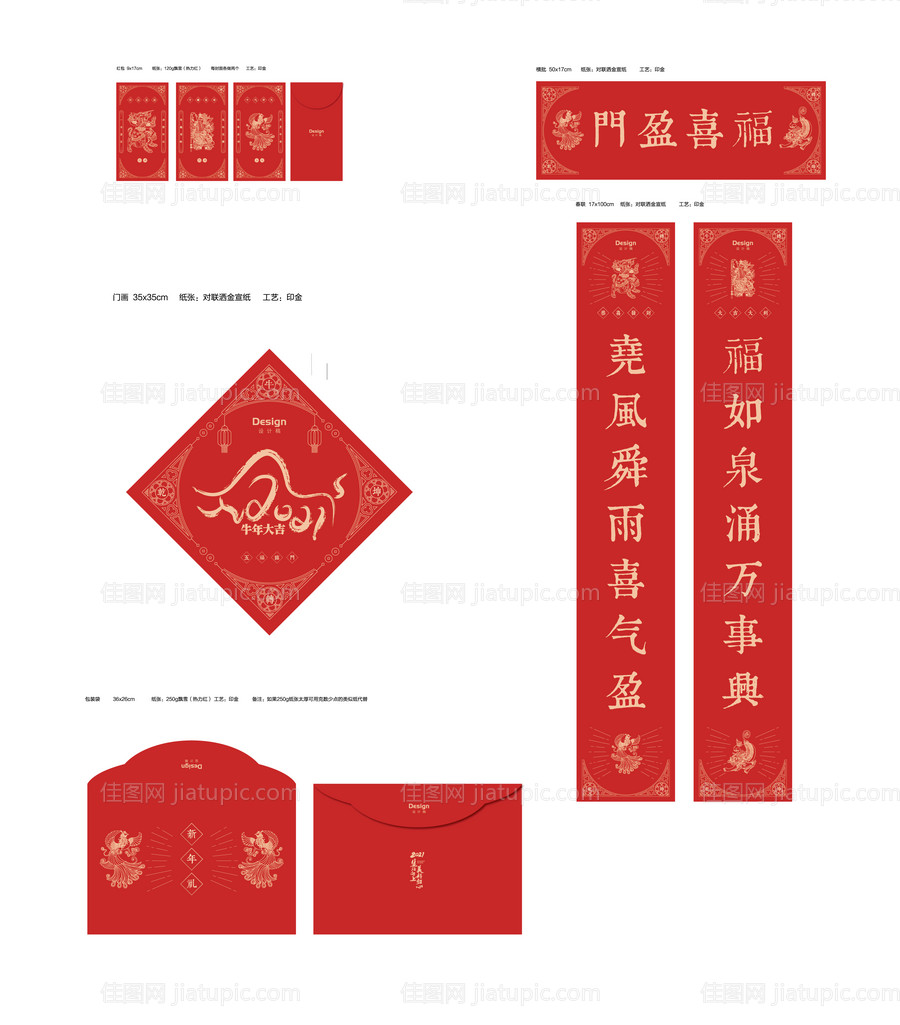 新春礼包新年红包春联 -源文件
