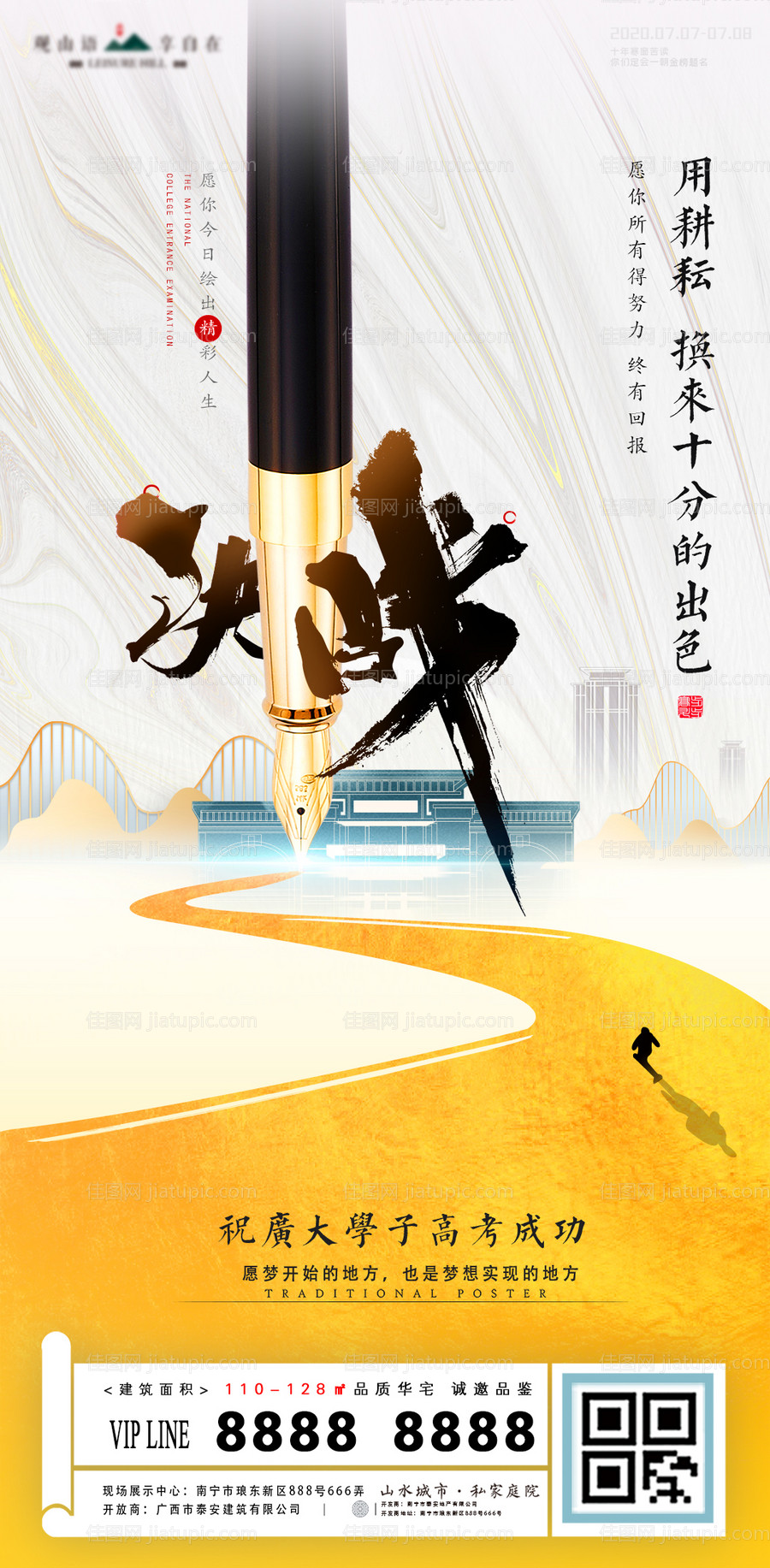 中式地产高考励志移动端海报-源文件