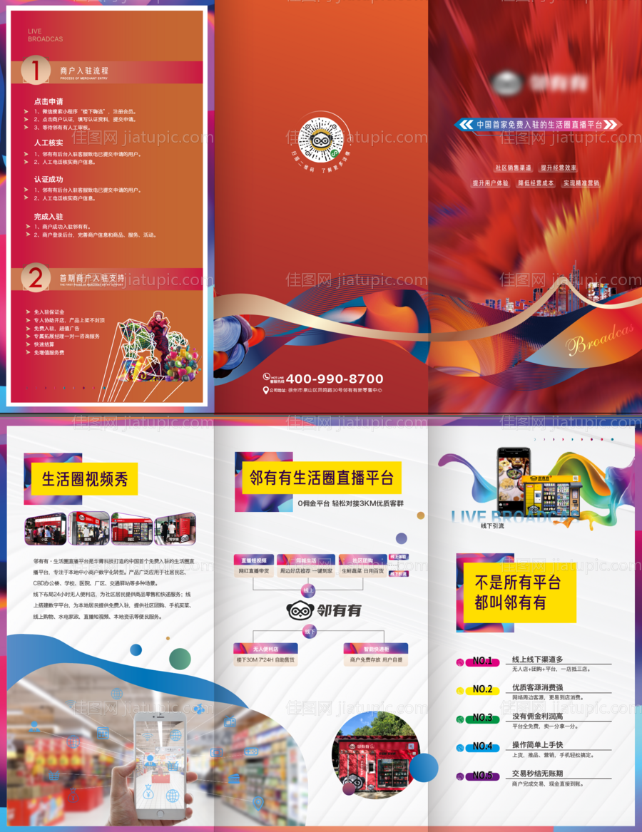 商业缤纷电商三折页-源文件