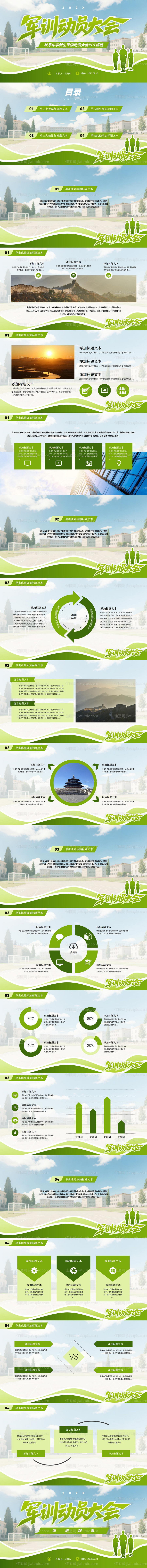 秋季中学新生军训动员大会PPT -源文件