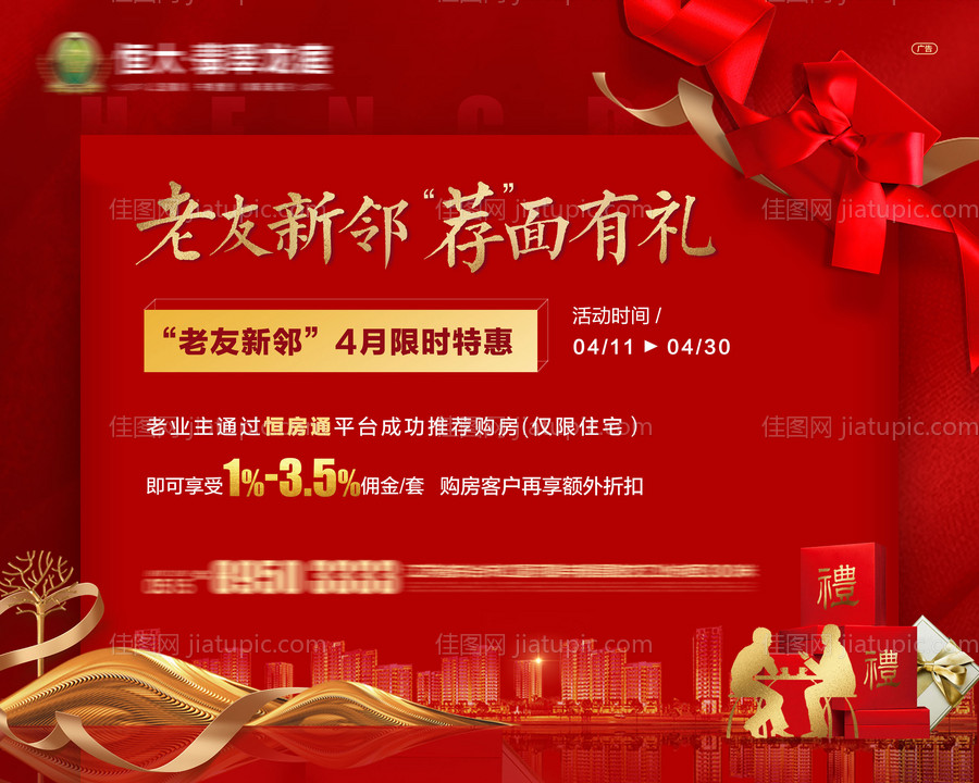 地产老带新政策活动展板-源文件