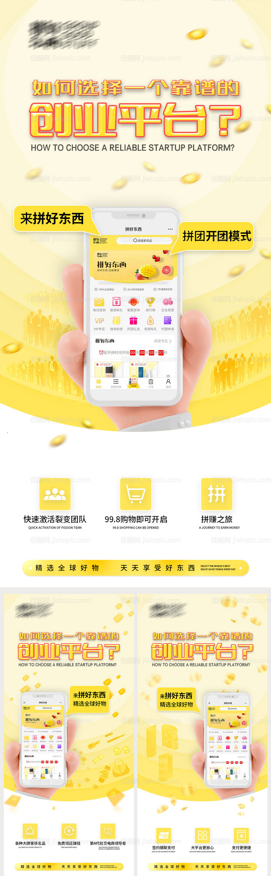 团购拼团系列海报 -源文件