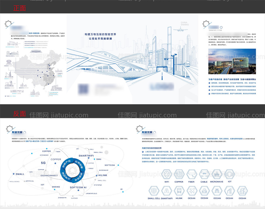 互联网科技5G公司四折页-源文件