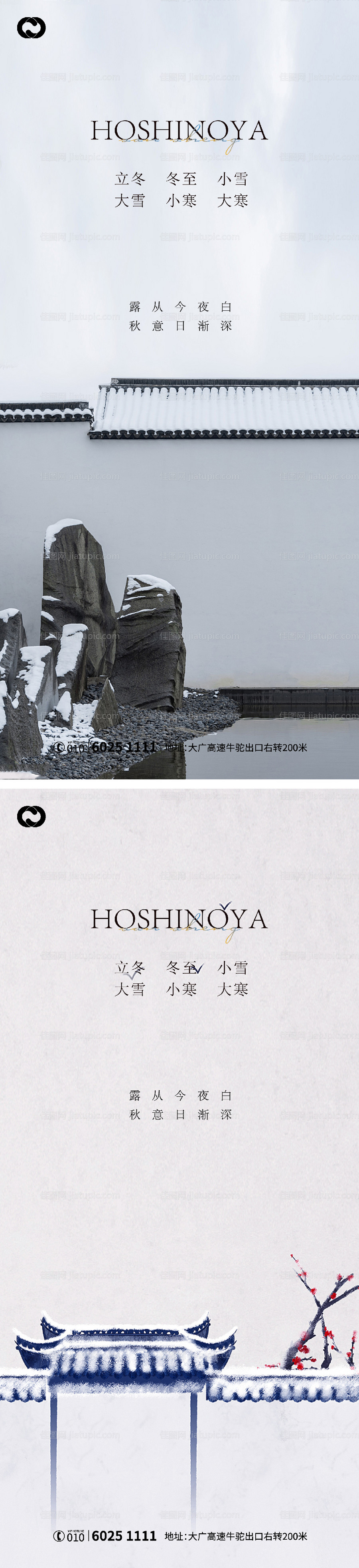 立冬大雪小雪大寒小寒冬至系列微信-源文件