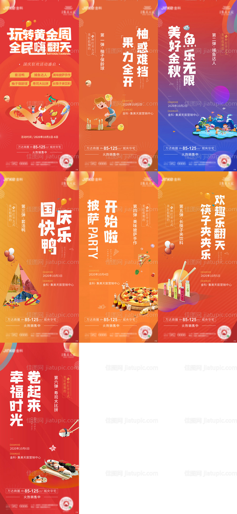 国庆黄金周系列刷屏海报-源文件