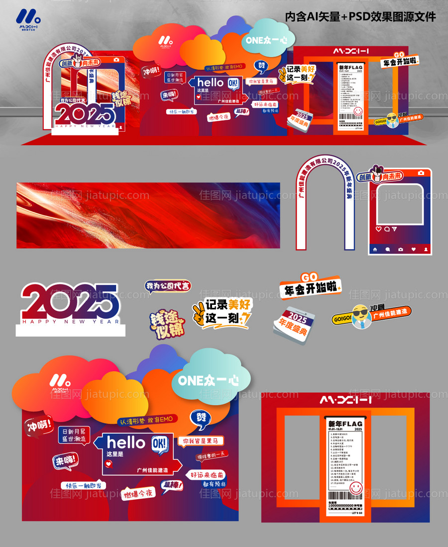 年会企业美陈布置-源文件