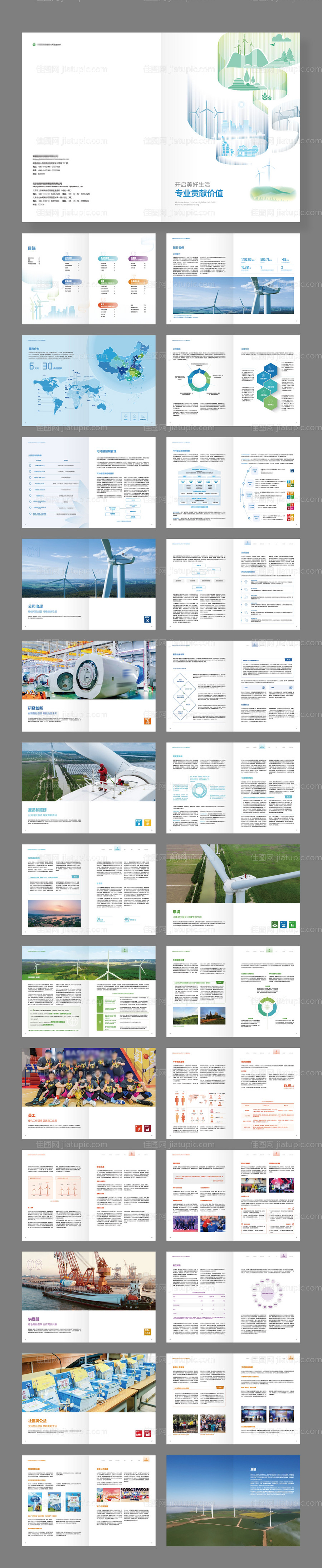 环保科技新能源企业宣传册-源文件