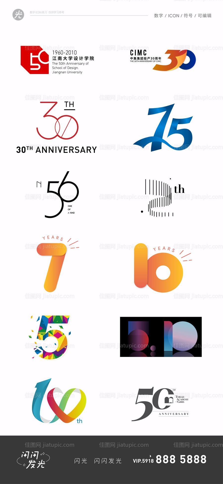 ICON周年庆数字图标设计-源文件