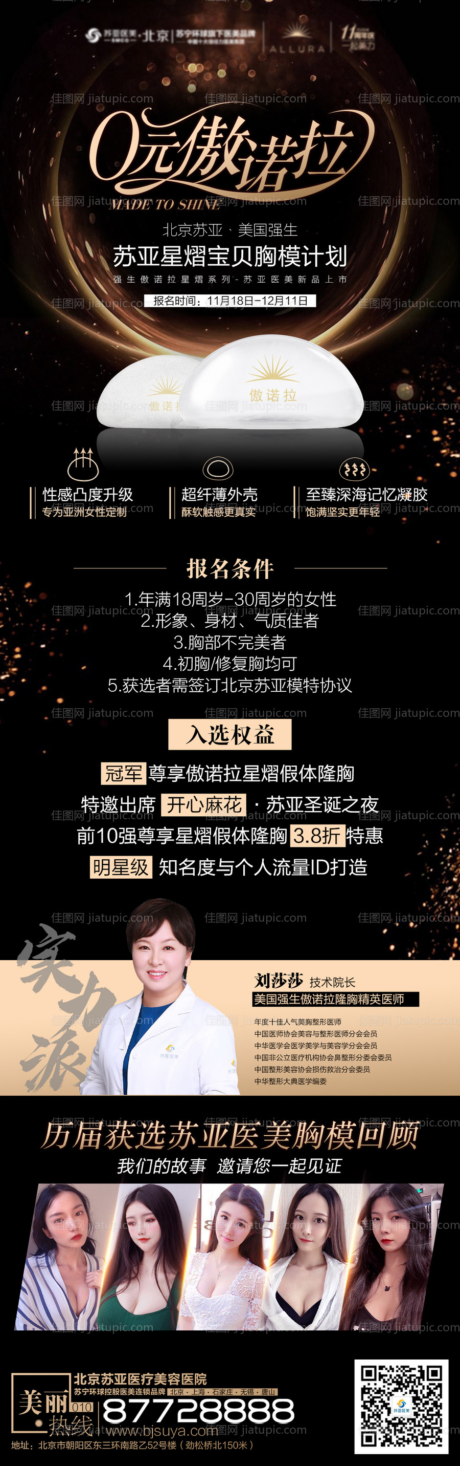 医美整形傲诺拉丰胸案例模特招募长图-源文件