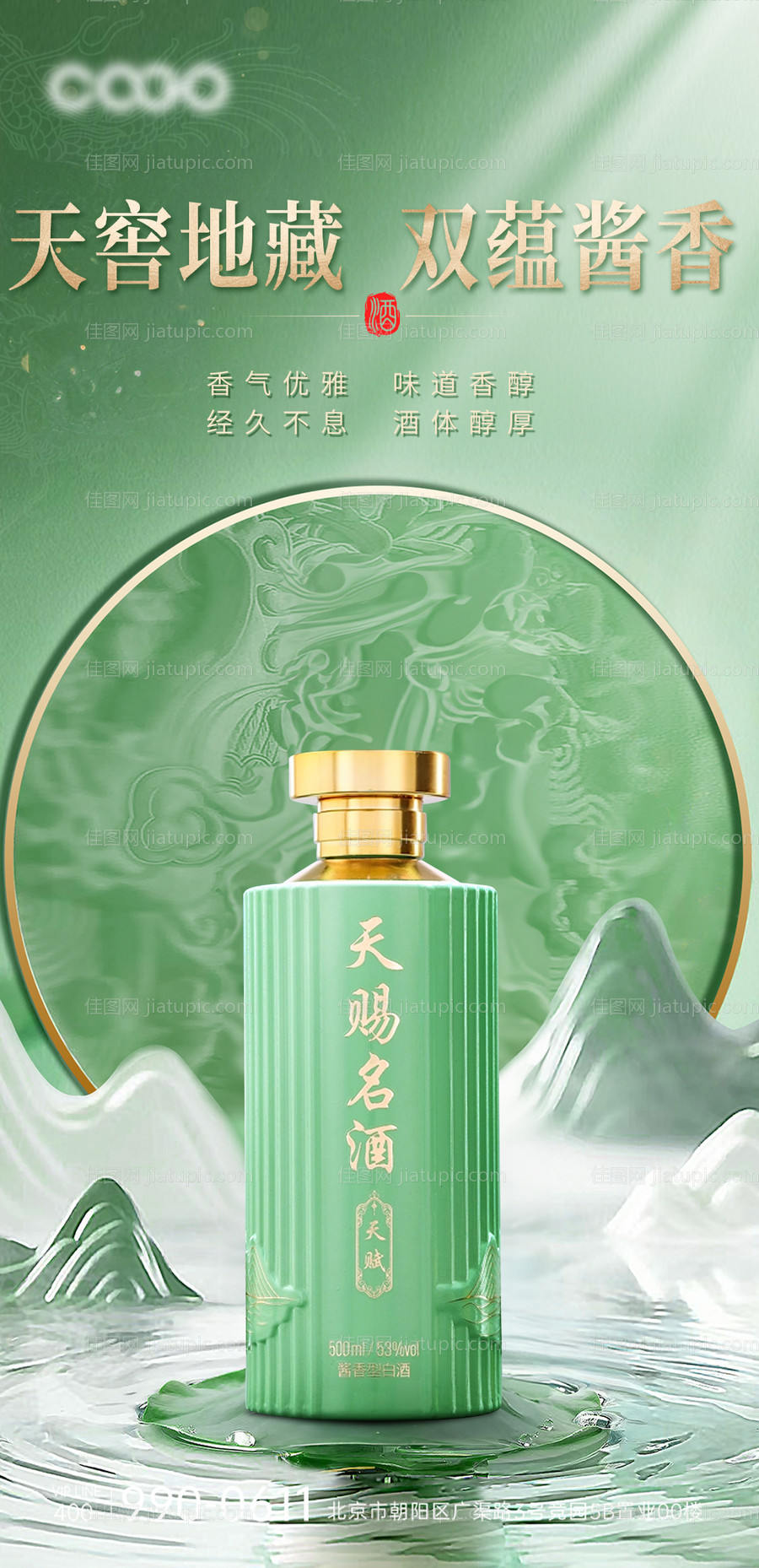 白酒产品海报-源文件