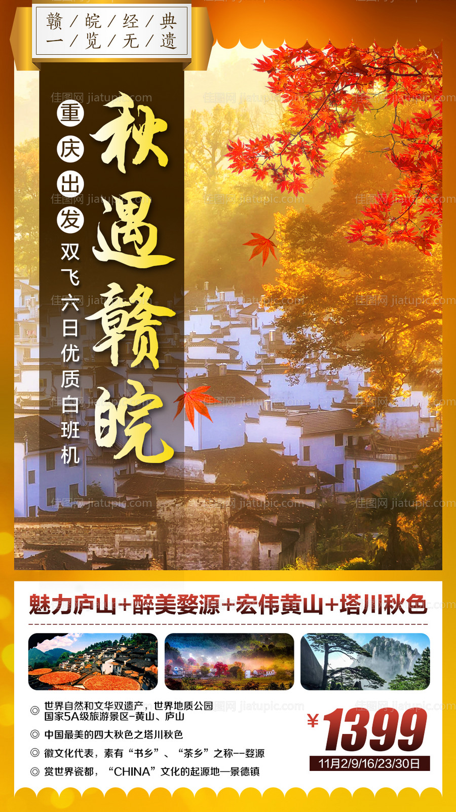 秋遇赣皖-源文件