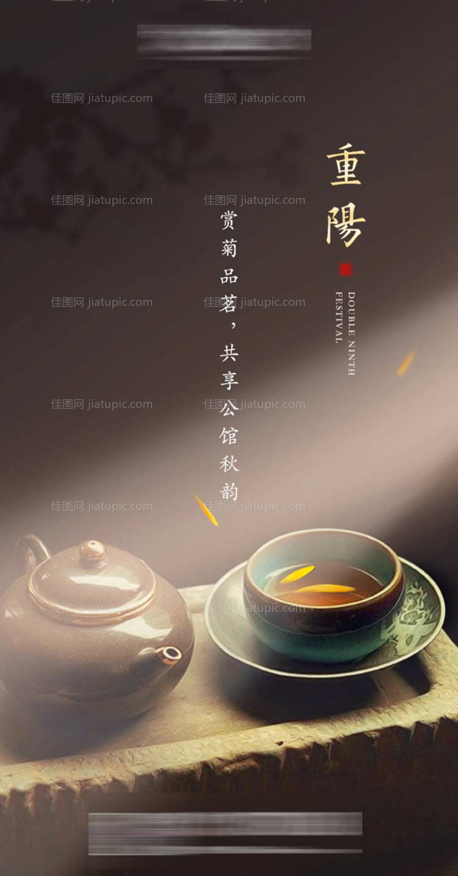 地产重阳节海报-源文件