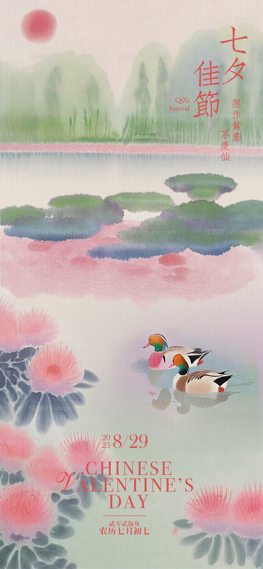 七夕情人节中式海报-源文件