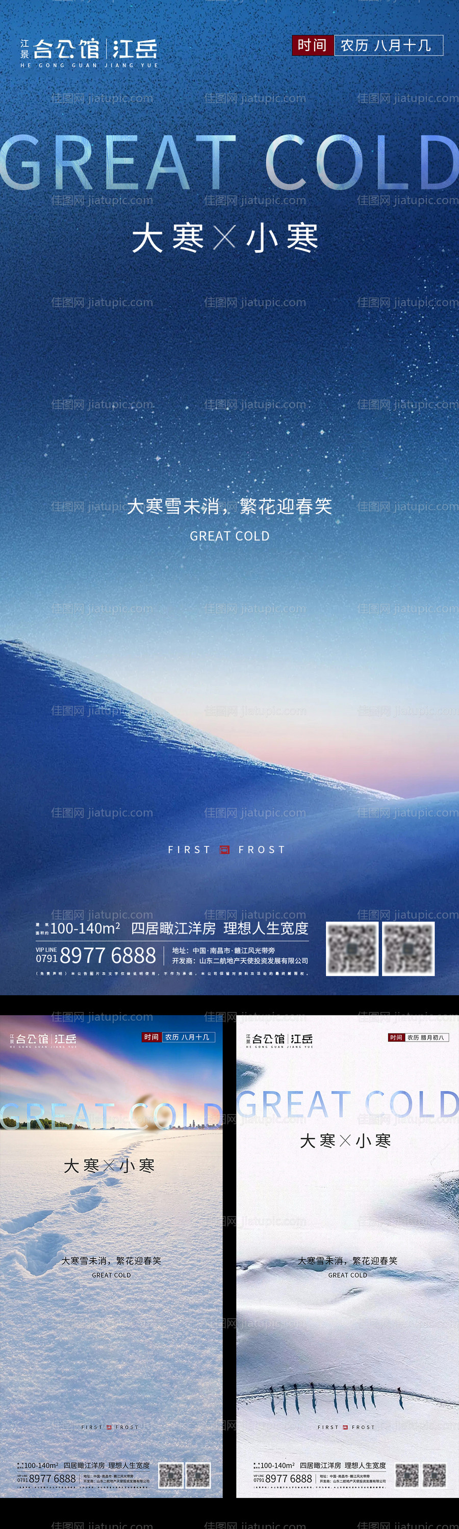 地产二十四节气海报-源文件