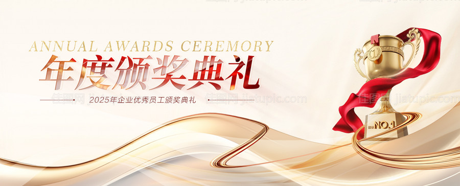 年度颁奖典礼展板-源文件