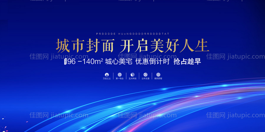 地产会议发布背景板-源文件