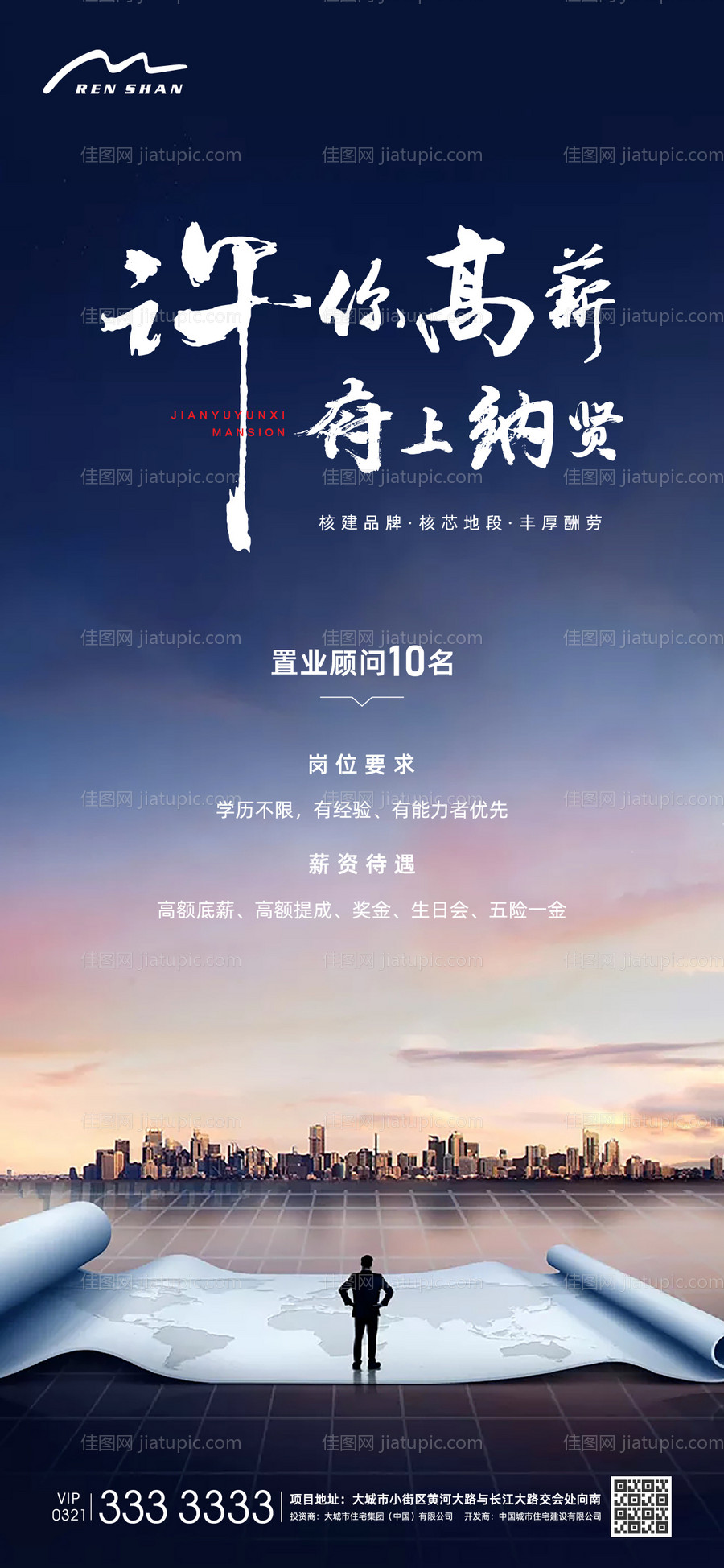 地产城市招聘-源文件