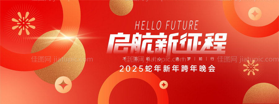 年会背景板-源文件
