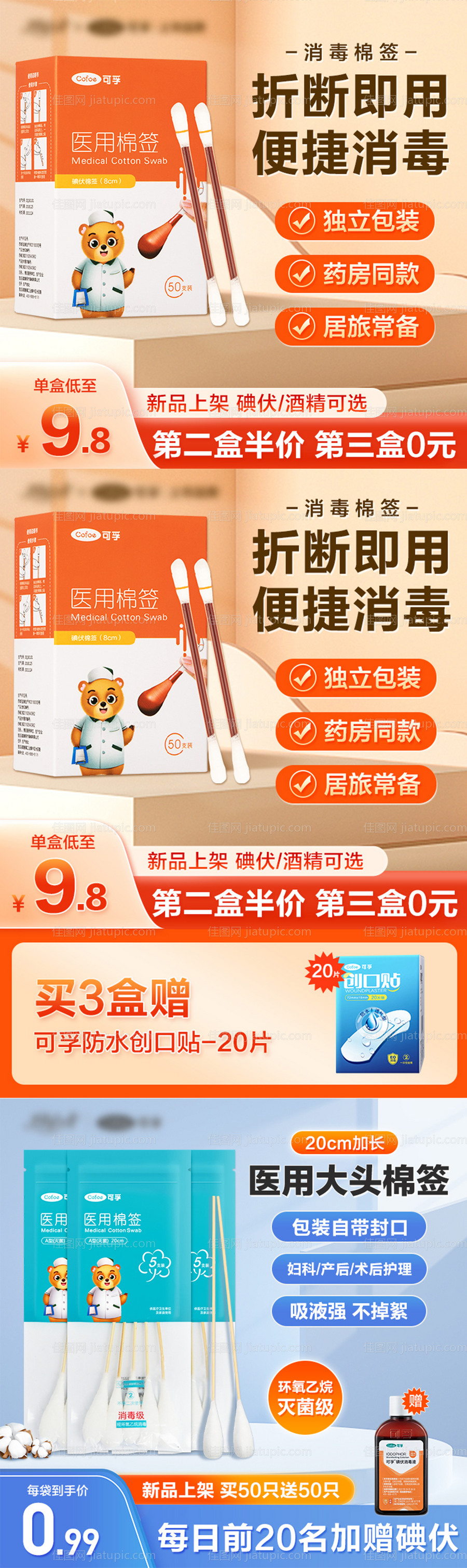 棉签宣传banner-源文件