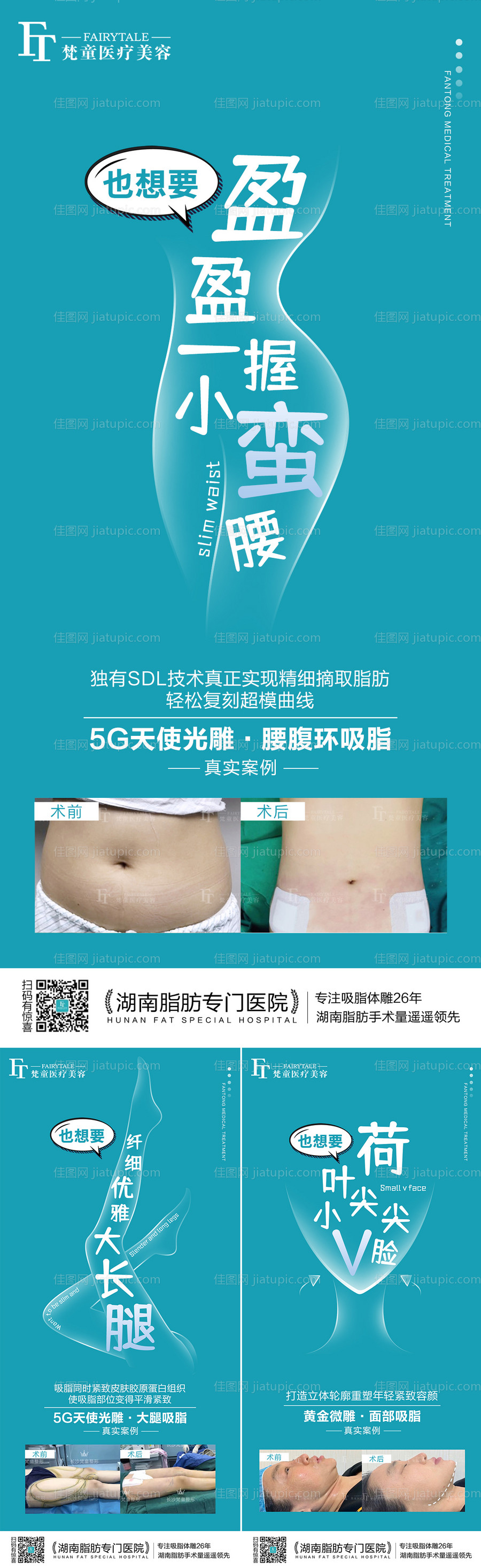 医美整形吸脂案例系列海报-源文件